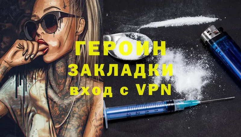 ГЕРОИН Heroin  Багратионовск 